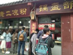 门面-洞子口张老二凉粉(文殊院店)