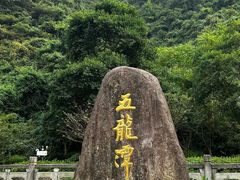 -宁波五龙潭景区