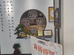 -山海菜馆·海肠捞饭·青岛菜(栈桥店)