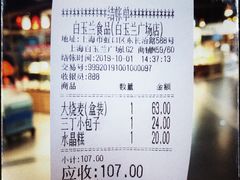 账单-白玉兰食品(甜云店)