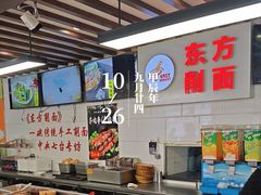 -东方削面(迎泽街店)