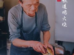 -老字号张道鸡火烧