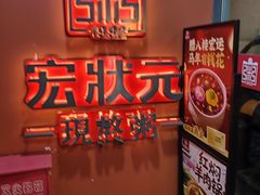 -宏状元现熬粥·京味菜(三里河店)