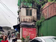 -刚子蹄花(总店)