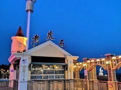 -老虎石海上公园