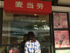 门面-麦当劳(金狮广场店)