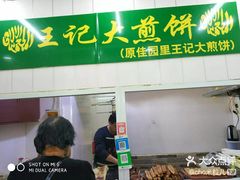 门面-清真•蜀风园(丁字沽总店)