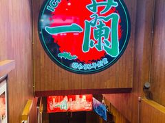 -一蘭拉面(尖沙咀店)