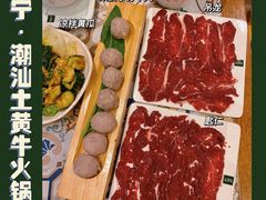 吊龙伴-普宁潮汕牛肉火锅(新香洲店)