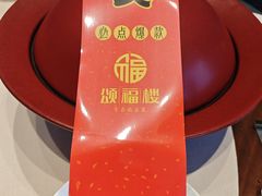 -颂福楼·南京菜(定淮门店)
