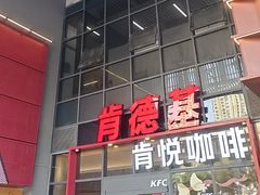 -肯德基(芳和店)