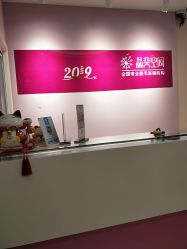 -晶奕空间专业脱毛连锁机构
