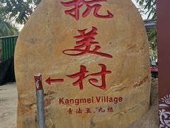 -毛公山瞻仰区售票处