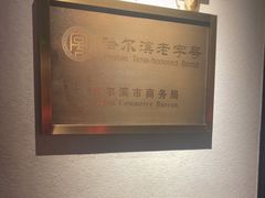 -可口香·非遗老号烧烤(南岗直营店)