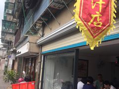 门面-长远七记
