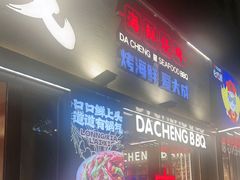 -大成海鲜烧烤·小龙虾(七宝店)