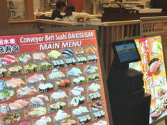 -大起水产回转寿司(大丸心斋桥店)