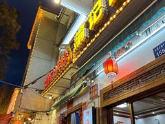 -大理.老字号渝记酸萝卜乌鱼(古城总店)