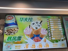 -DQ·蛋糕·冰淇淋(通州万达店)