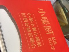 -小暖厨·长沙菜(孟州店)