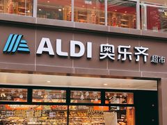 门面-ALDI奥乐齐超市(浦东大华锦绣优嘉店)