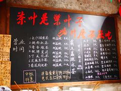 -東茅街茶馆