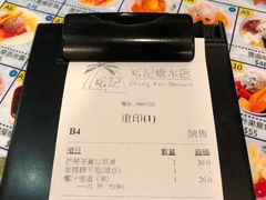 账单-松记糖水店(铜锣湾分店)