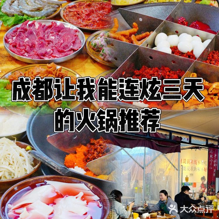 温江大学城这家社区火锅让我连炫三顿🍲