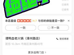 -谭鸭血老火锅(漳州路店)