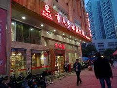 -重庆乡水源火锅(谷埠店)