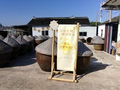 -苏州市吴中区光福窑上花果蜜饯厂