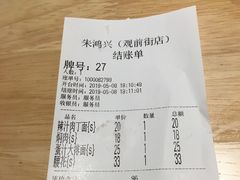 账单-朱鸿兴面馆(镇湖店)