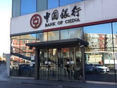 -中国银行(北京十里堡支行)