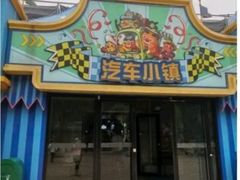 -北戴河集发农业梦想王国