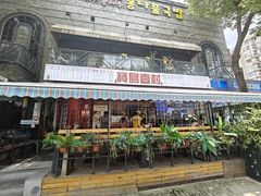 -千金一碗·宝岛一村(韩国街店)
