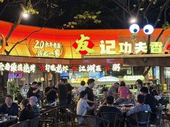 -友记功夫香·人民川菜(红牌楼店)
