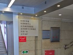 -北京SKP