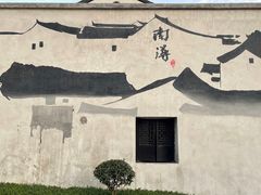-南浔古镇