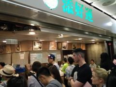 等位区-添好运点心专门店(中环IFC店)