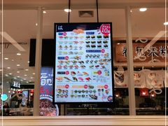 -濱寿司(高新伊藤店)