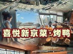 -喜悦烤鸭·新京菜(王府井店)