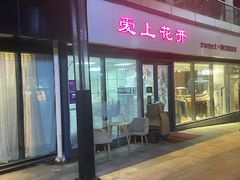 -爱上花开·蛋糕·安佳动物奶油轻奢私人定制(凯德店)