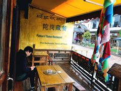 -陀岗美食·云南藏式特色餐厅
