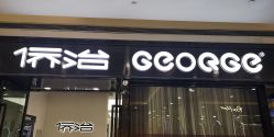 -侨治发型