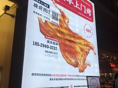 -羊之道草原味道清真餐厅(番禺店)
