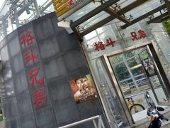 -格斗兄弟搏击健身训练馆(望京店)
