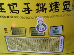 -王妈手撕烤兔