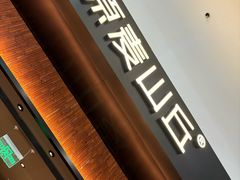 -原麦山丘(世纪金源店)