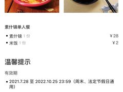 -芙蓉树下·四川冒菜(大悦城店)