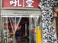 -吼堂老火锅(太古里总店)